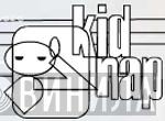 KidNap Records - Винил CD и Кассеты лейбла KidNap Records на сайте МаркетВинила