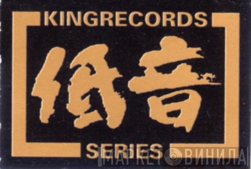 King Records 低音 Series - Винил CD и Кассеты лейбла King Records 低音 Series на сайте МаркетВинила