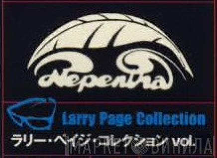 Larry Page Collection - Винил CD и Кассеты лейбла Larry Page Collection на сайте МаркетВинила