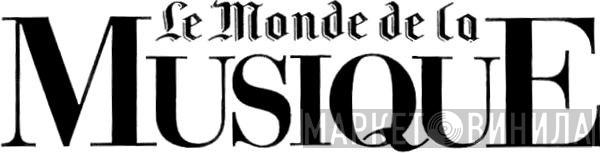Le Monde De La Musique - Винил CD и Кассеты лейбла Le Monde De La Musique на сайте МаркетВинила