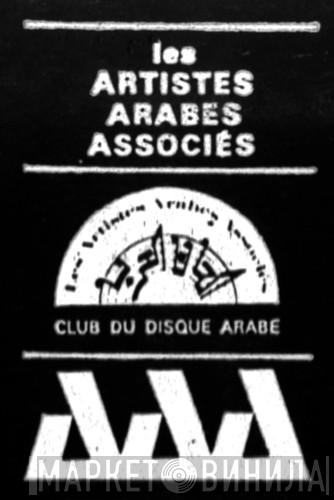Les Artistes Arabes Associés - Винил CD и Кассеты лейбла Les Artistes Arabes Associés на сайте МаркетВинила