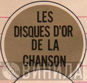 Les Disques D'Or De La Chanson  - Винил CD и Кассеты лейбла Les Disques D'Or De La Chanson (2) на сайте МаркетВинила