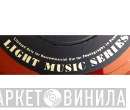 Light Music Series - Винил CD и Кассеты лейбла Light Music Series на сайте МаркетВинила