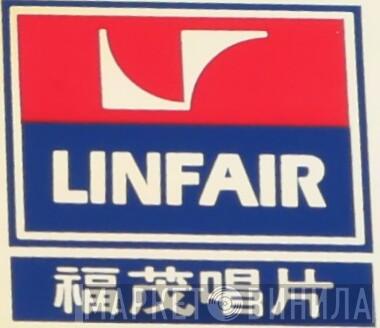 Linfair 福茂唱片 - Винил CD и Кассеты лейбла Linfair 福茂唱片 на сайте МаркетВинила