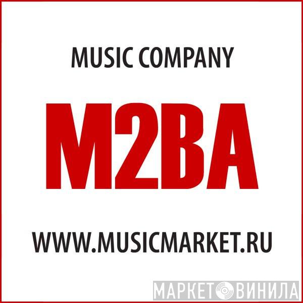 M2BA - Винил CD и Кассеты лейбла M2BA на сайте МаркетВинила