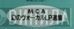 MCA 幻のヴォーカルLP選集 - Винил CD и Кассеты лейбла MCA 幻のヴォーカルLP選集 на сайте МаркетВинила