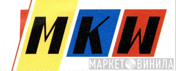 MKW Records - Винил CD и Кассеты лейбла MKW Records на сайте МаркетВинила