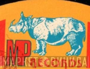 MP Records  - Винил CD и Кассеты лейбла MP Records (4) на сайте МаркетВинила