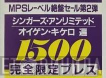 MPSレーベル絶盤セール第2弾 - Винил CD и Кассеты лейбла MPSレーベル絶盤セール第2弾 на сайте МаркетВинила
