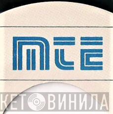 MTE - Винил CD и Кассеты лейбла MTE на сайте МаркетВинила