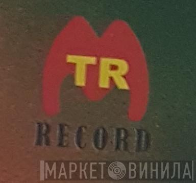 MTR Record - Винил CD и Кассеты лейбла MTR Record на сайте МаркетВинила