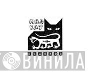 Mad Kat Records - Винил CD и Кассеты лейбла Mad Kat Records на сайте МаркетВинила