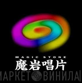 Magic Stone - Винил CD и Кассеты лейбла Magic Stone на сайте МаркетВинила