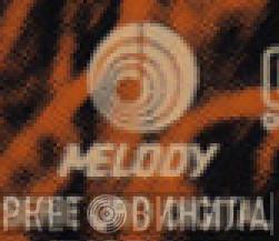 Melody Serie Oro Digital - Винил CD и Кассеты лейбла Melody Serie Oro Digital на сайте МаркетВинила