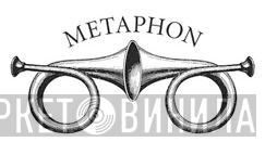 Metaphon  - Винил CD и Кассеты лейбла Metaphon (2) на сайте МаркетВинила