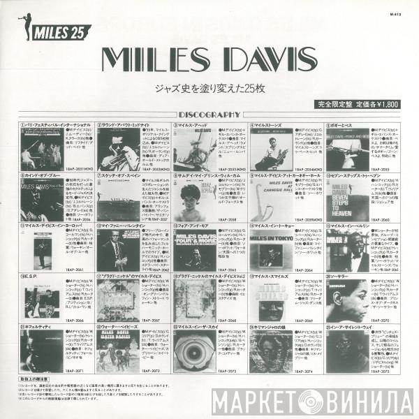 Miles 25 - Винил CD и Кассеты лейбла Miles 25 на сайте МаркетВинила