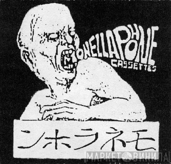 Monellaphone Cassettes - Винил CD и Кассеты лейбла Monellaphone Cassettes на сайте МаркетВинила