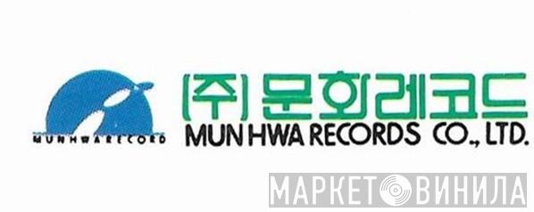 Munhwa Records Co., Ltd - Винил CD и Кассеты лейбла Munhwa Records Co., Ltd на сайте МаркетВинила