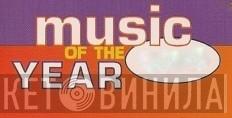 Music Of The Year - Винил CD и Кассеты лейбла Music Of The Year на сайте МаркетВинила