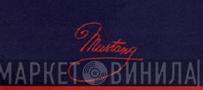 Mustang - Винил CD и Кассеты лейбла Mustang на сайте МаркетВинила