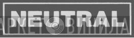 Neutral Records  - Винил CD и Кассеты лейбла Neutral Records (3) на сайте МаркетВинила