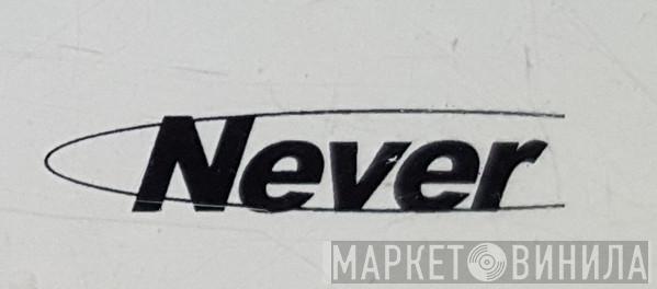 Never Records - Винил CD и Кассеты лейбла Never Records на сайте МаркетВинила