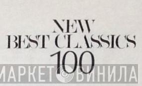 New Best Classics 100 - Винил CD и Кассеты лейбла New Best Classics 100 на сайте МаркетВинила