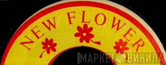 New Flower - Винил CD и Кассеты лейбла New Flower на сайте МаркетВинила