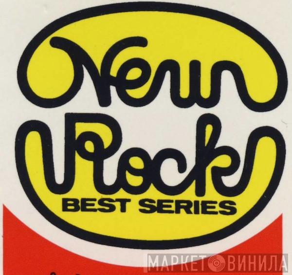 New Rock Best Series - Винил CD и Кассеты лейбла New Rock Best Series на сайте МаркетВинила