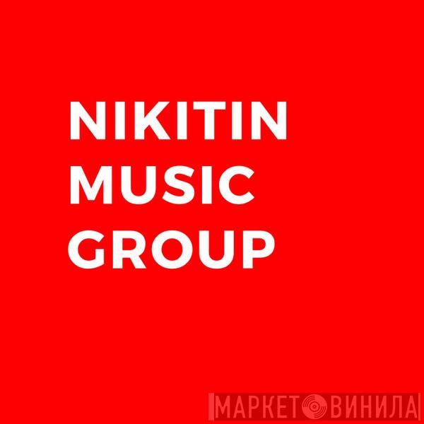 Nikitin Music Group - Винил CD и Кассеты лейбла Nikitin Music Group на сайте МаркетВинила
