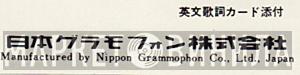 Nippon Grammophon Co., Ltd. - Винил CD и Кассеты лейбла Nippon Grammophon Co., Ltd. на сайте МаркетВинила