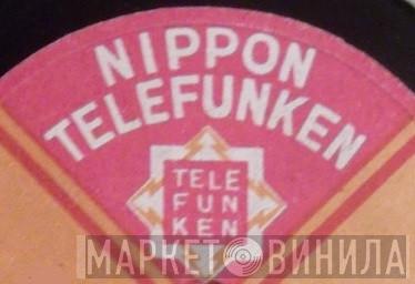 Nippon Telefunken - Винил CD и Кассеты лейбла Nippon Telefunken на сайте МаркетВинила