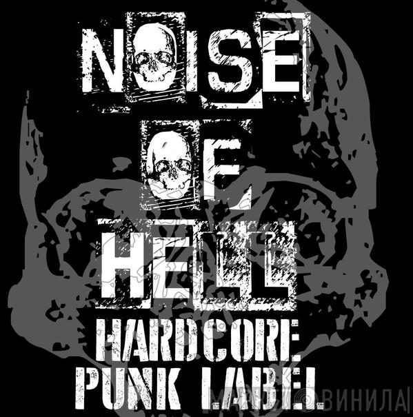 Noise Of Hell - Винил CD и Кассеты лейбла Noise Of Hell на сайте МаркетВинила