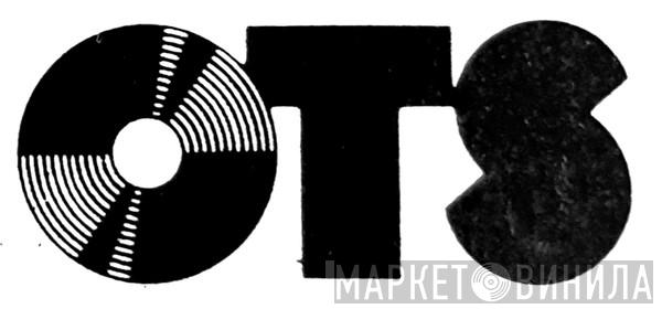 OTS  - Винил CD и Кассеты лейбла OTS (2) на сайте МаркетВинила