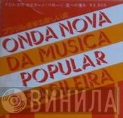 Onda Nova Da Musica Popular Brasileira - Винил CD и Кассеты лейбла Onda Nova Da Musica Popular Brasileira на сайте МаркетВинила