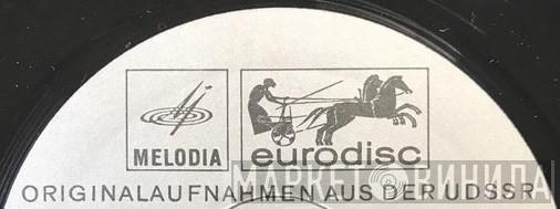 Originalaufnahmen Aus Der UdSSR  - Винил CD и Кассеты лейбла Originalaufnahmen Aus Der UdSSR (2) на сайте МаркетВинила