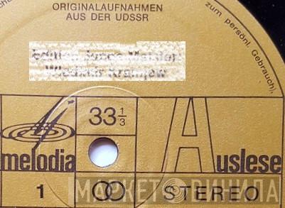 Originalaufnahmen Aus Der UdSSR  - Винил CD и Кассеты лейбла Originalaufnahmen Aus Der UdSSR (4) на сайте МаркетВинила