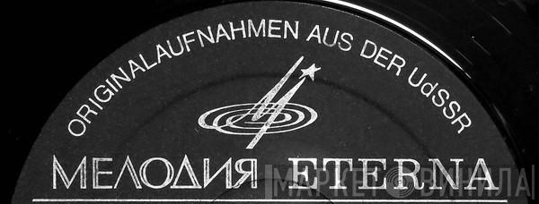 Originalaufnahmen Aus Der UdSSR - Винил CD и Кассеты лейбла Originalaufnahmen Aus Der UdSSR на сайте МаркетВинила