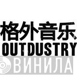 Outdustry - Винил CD и Кассеты лейбла Outdustry на сайте МаркетВинила