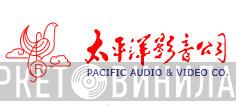 Pacific Audio & Video Co. - Винил CD и Кассеты лейбла Pacific Audio & Video Co. на сайте МаркетВинила
