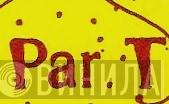 Par T - Винил CD и Кассеты лейбла Par T на сайте МаркетВинила