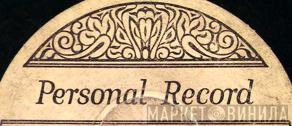 Personal Record - Винил CD и Кассеты лейбла Personal Record на сайте МаркетВинила