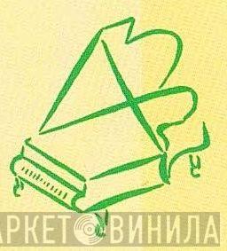 Pinehill - Винил CD и Кассеты лейбла Pinehill на сайте МаркетВинила