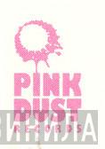 Pink Dust - Винил CD и Кассеты лейбла Pink Dust на сайте МаркетВинила