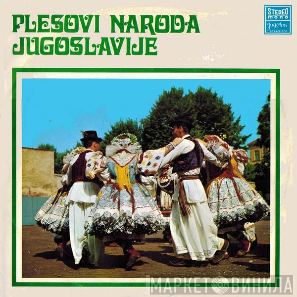 Pjesme I Plesovi Naroda Jugoslavije - Винил CD и Кассеты лейбла Pjesme I Plesovi Naroda Jugoslavije на сайте МаркетВинила