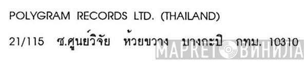 Polygram Records (Thailand) Ltd. - Винил CD и Кассеты лейбла Polygram Records (Thailand) Ltd. на сайте МаркетВинила