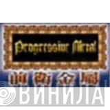 Progressive Metal - Винил CD и Кассеты лейбла Progressive Metal на сайте МаркетВинила