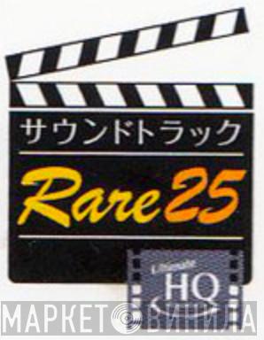 サウンドトラック Rare 25 - Винил CD и Кассеты лейбла サウンドトラック Rare 25 на сайте МаркетВинила