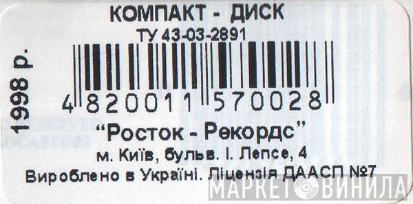Росток - Рекордс - Винил CD и Кассеты лейбла Росток - Рекордс на сайте МаркетВинила