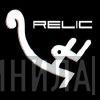 Relic Recordings - Винил CD и Кассеты лейбла Relic Recordings на сайте МаркетВинила